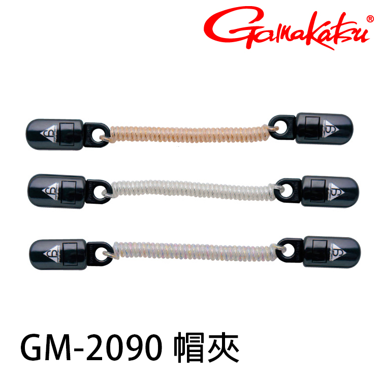 GAMAKATSU GM-2090 [帽夾]